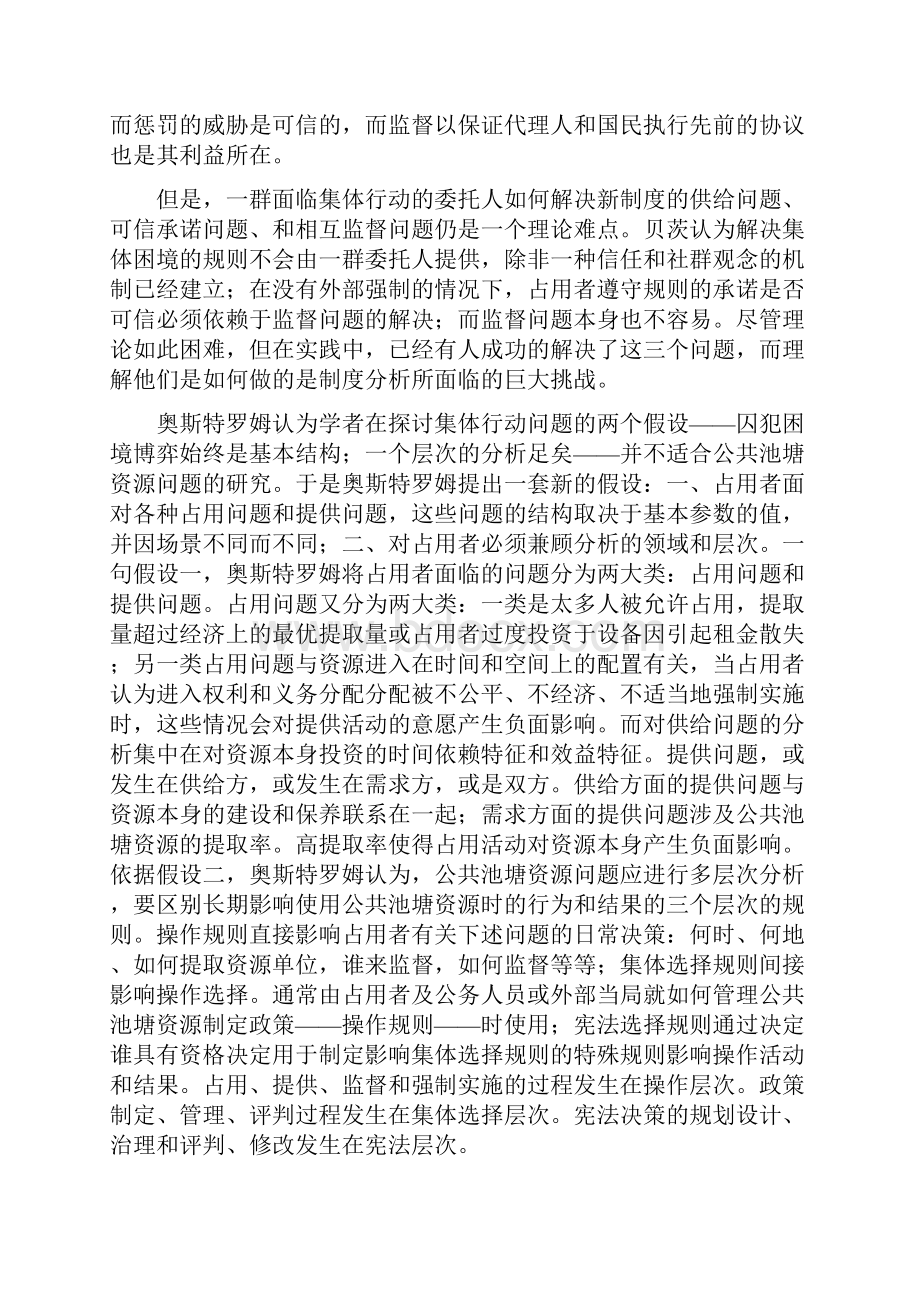 读《公共事物的治理之道》培训资料.docx_第3页