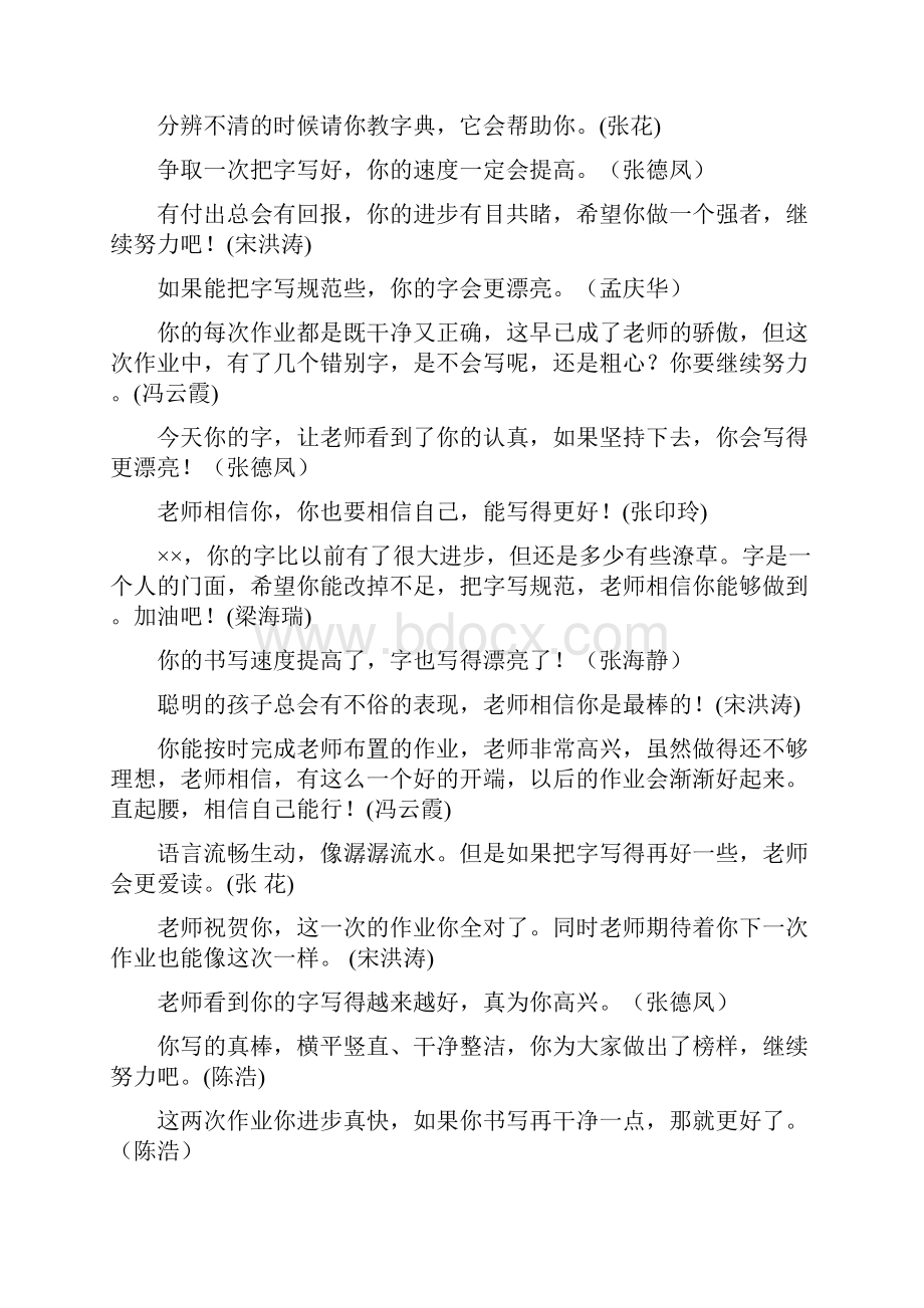 语文作业评语解析.docx_第2页