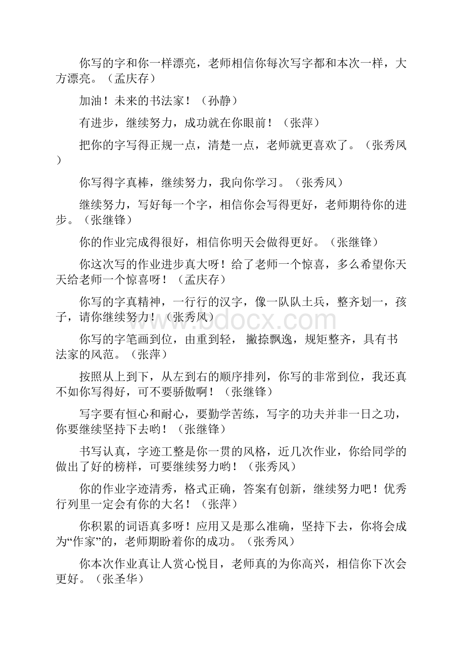 语文作业评语解析.docx_第3页