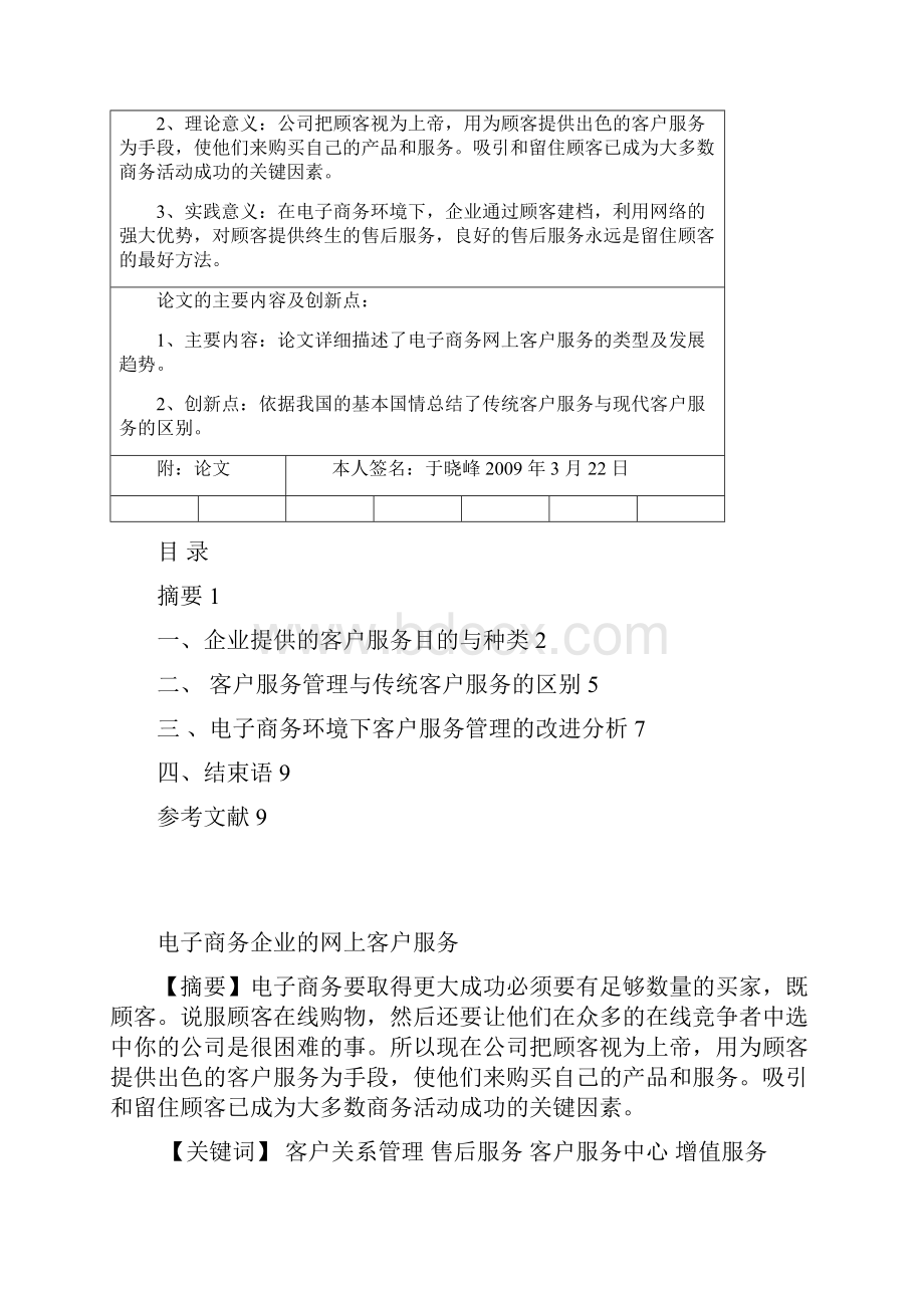 电子商务企业的网上客户服务11.docx_第2页