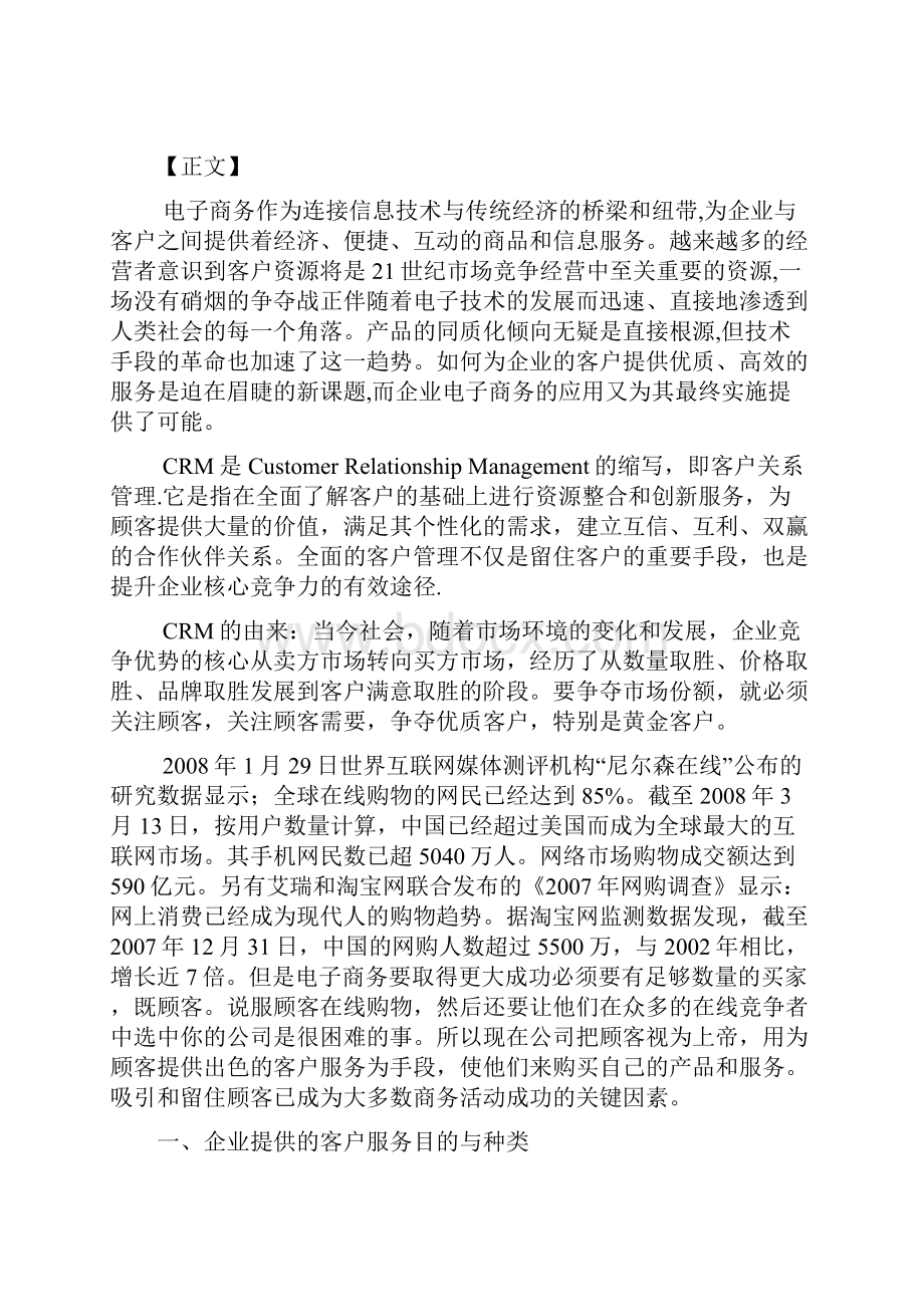 电子商务企业的网上客户服务11.docx_第3页