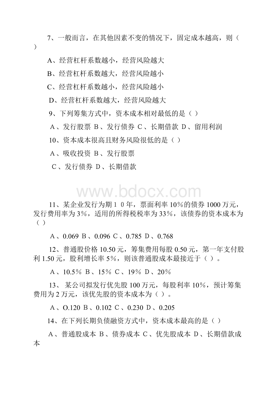 第六章资本结构决策习题与答案.docx_第2页