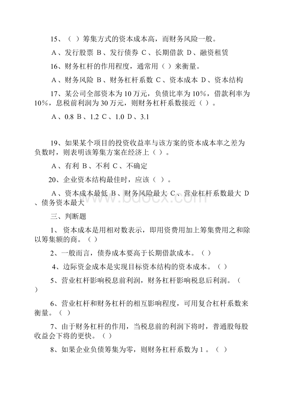 第六章资本结构决策习题与答案.docx_第3页