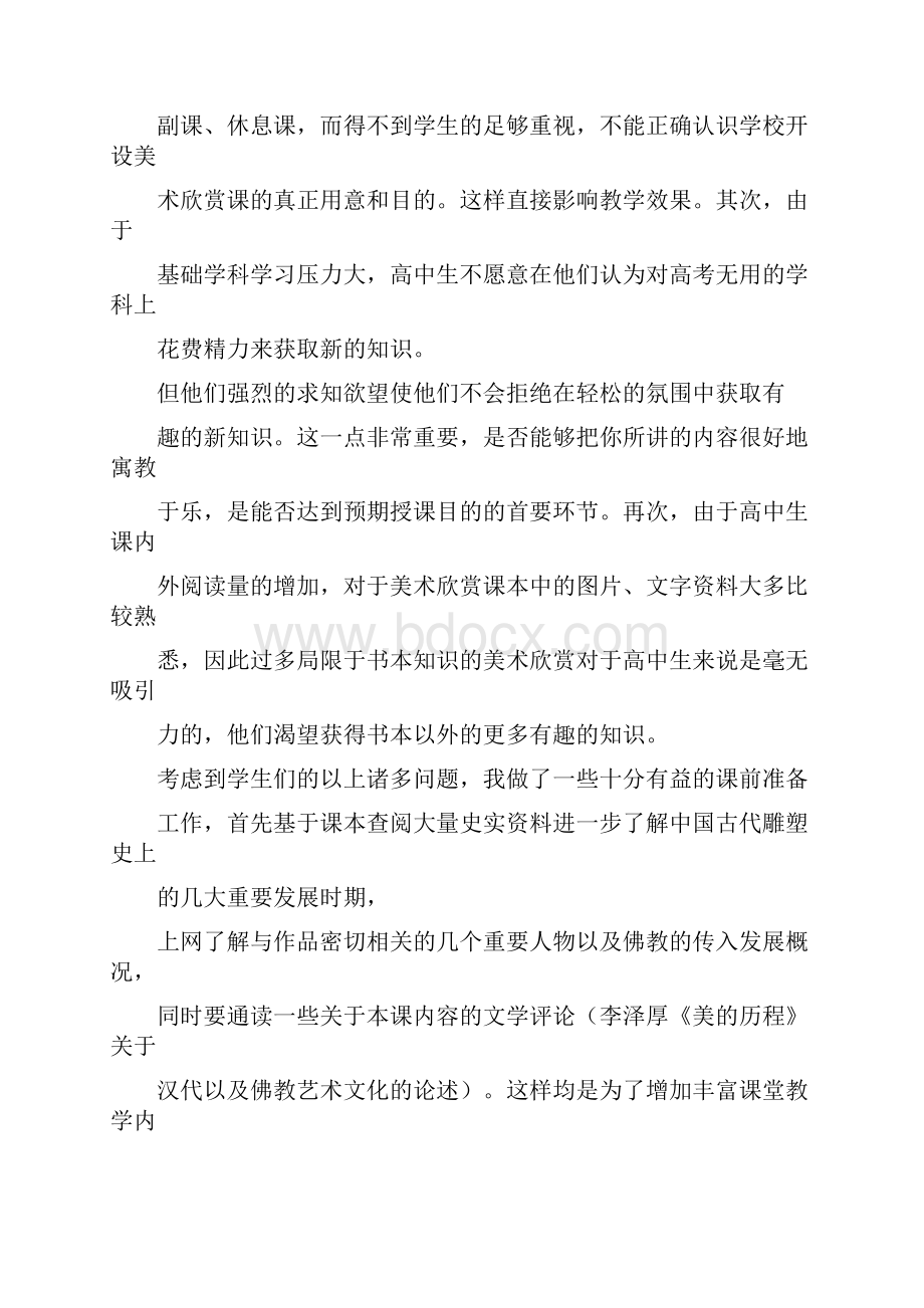 高中美术教学反思.docx_第3页