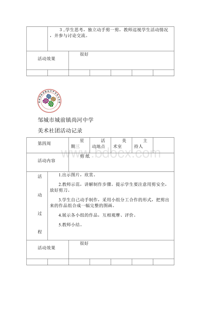 美术社团活动记录.docx_第3页