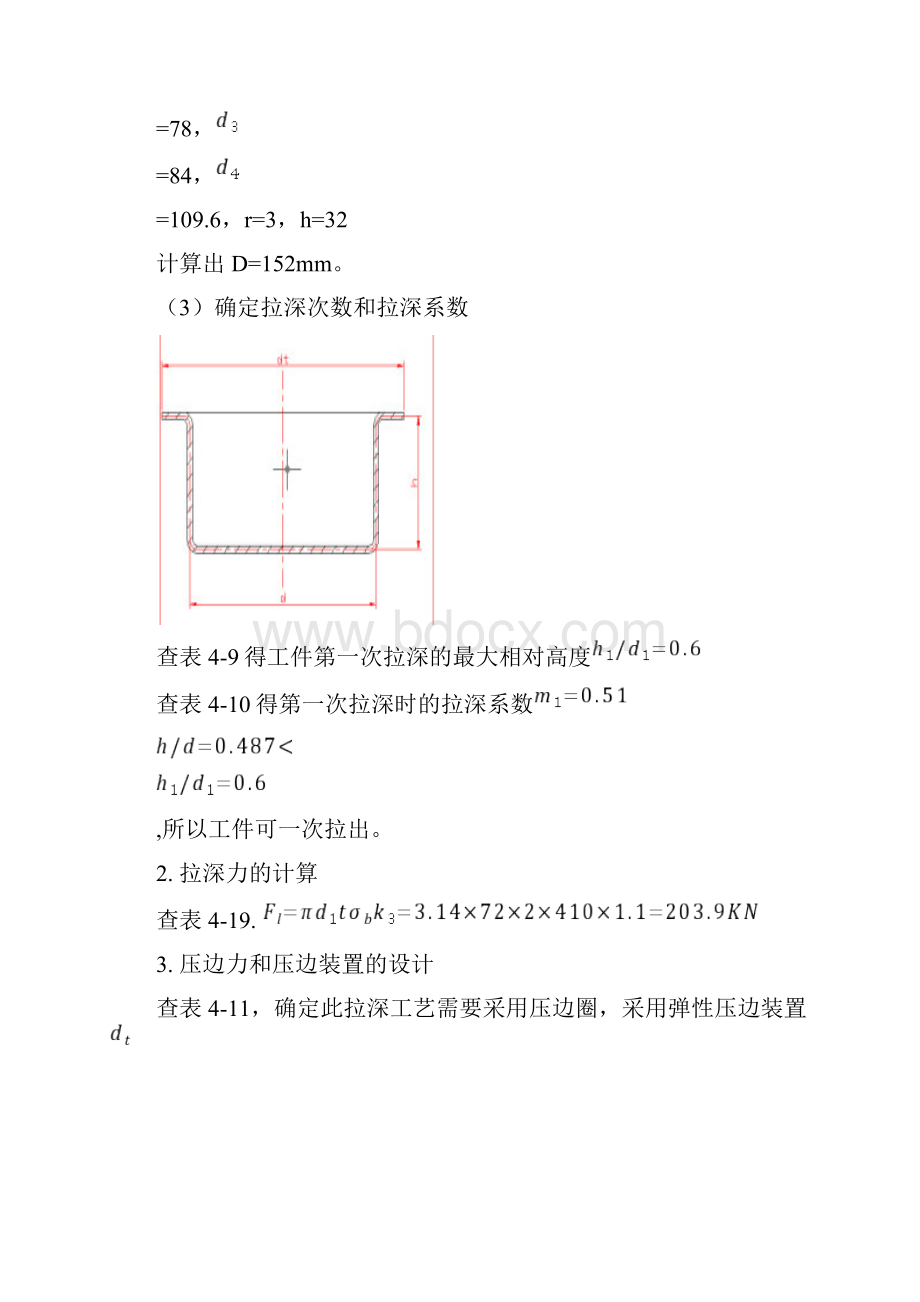 带凸缘拉深件模具设计说明书.docx_第2页