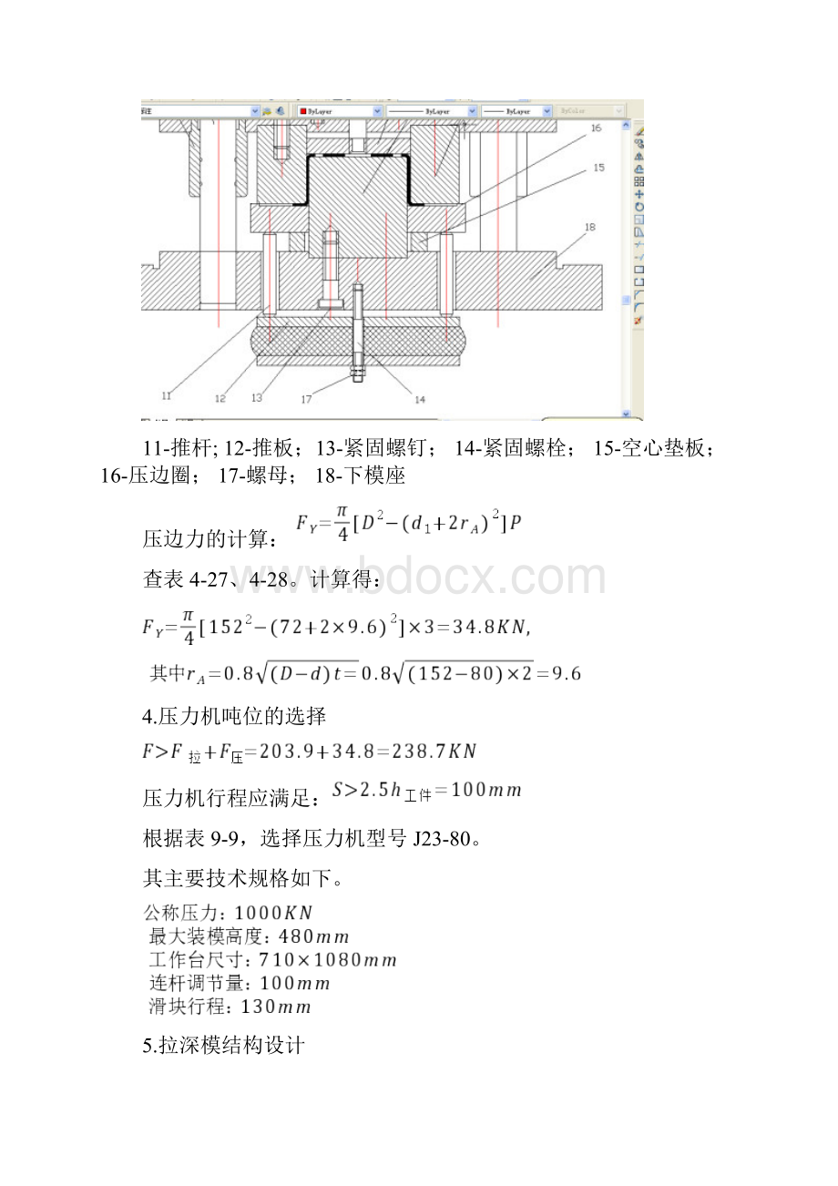 带凸缘拉深件模具设计说明书.docx_第3页