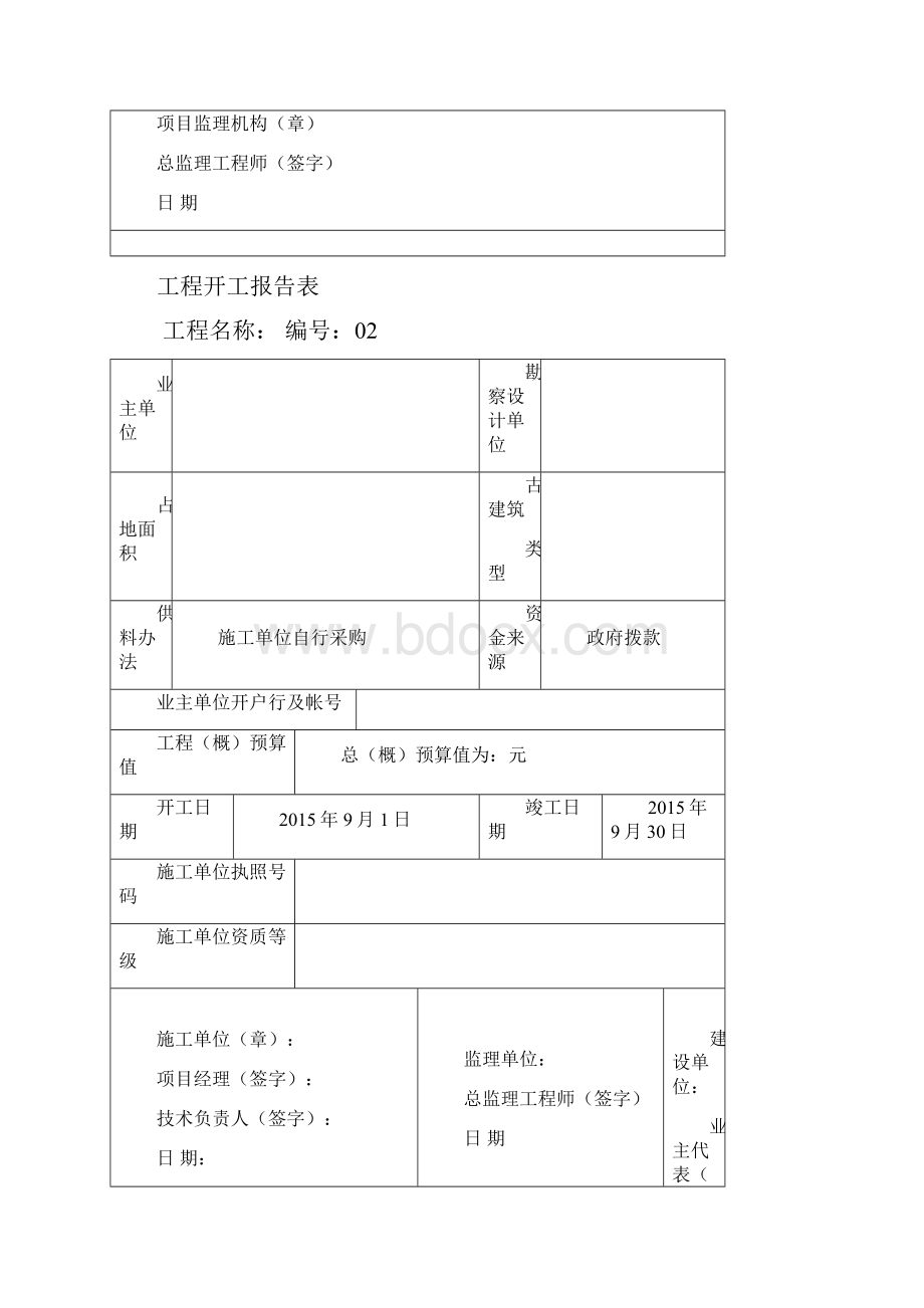 古建筑施工资料目前最全表格.docx_第2页