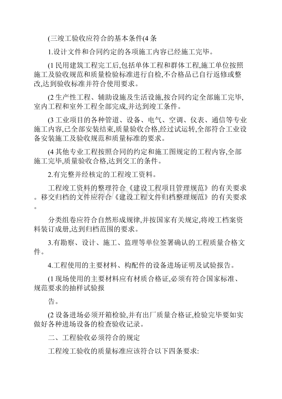 二级机电建造师机电工程项目竣工验收精.docx_第2页