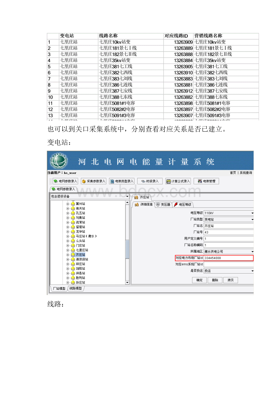 营销系统采集流程厉建斌.docx_第2页