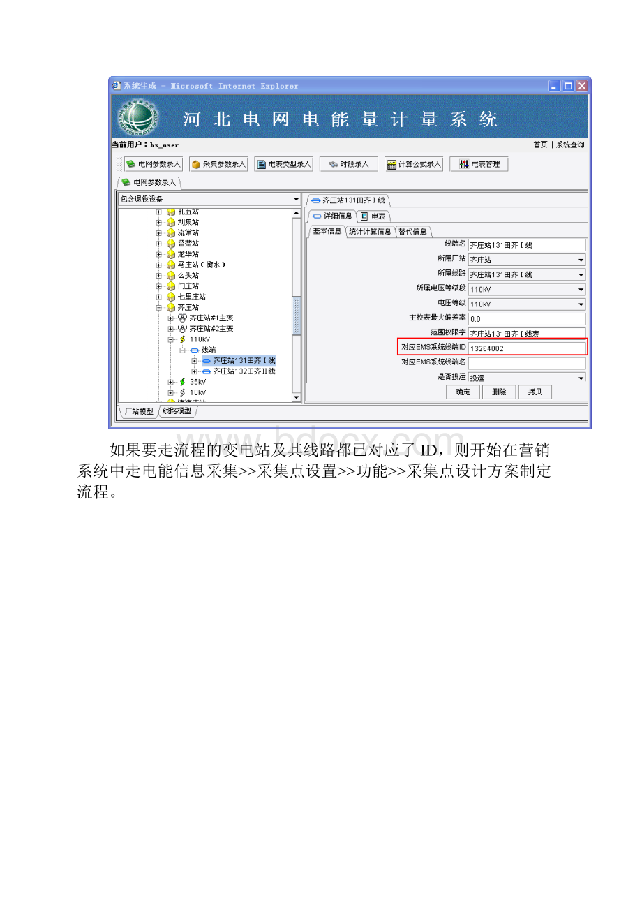 营销系统采集流程厉建斌.docx_第3页