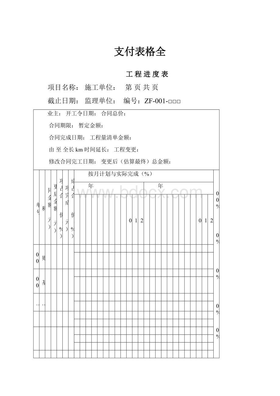 支付表格全.docx