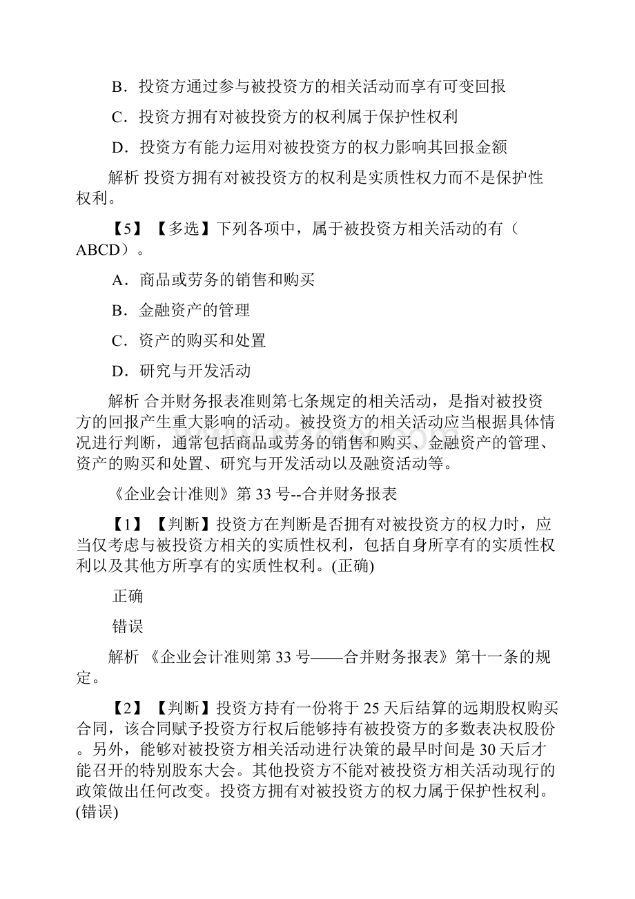 会计继续教育试题及答案.docx_第2页