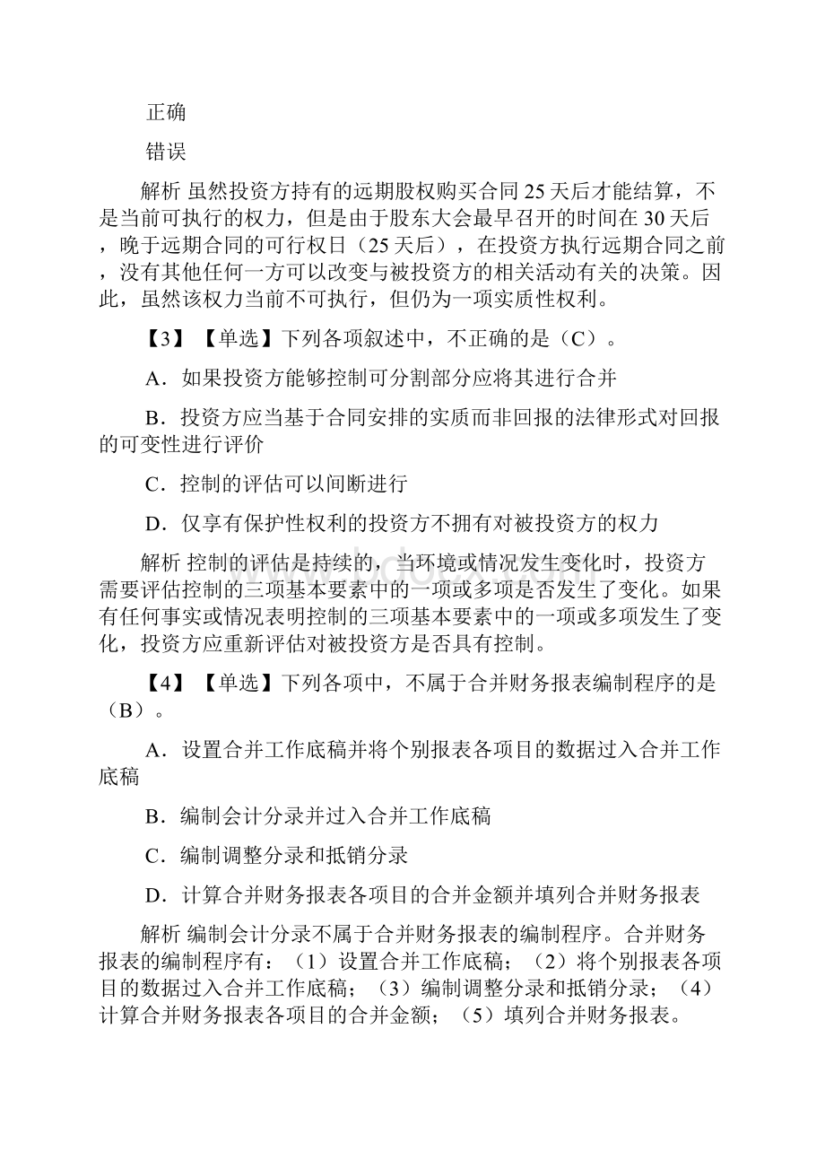 会计继续教育试题及答案.docx_第3页