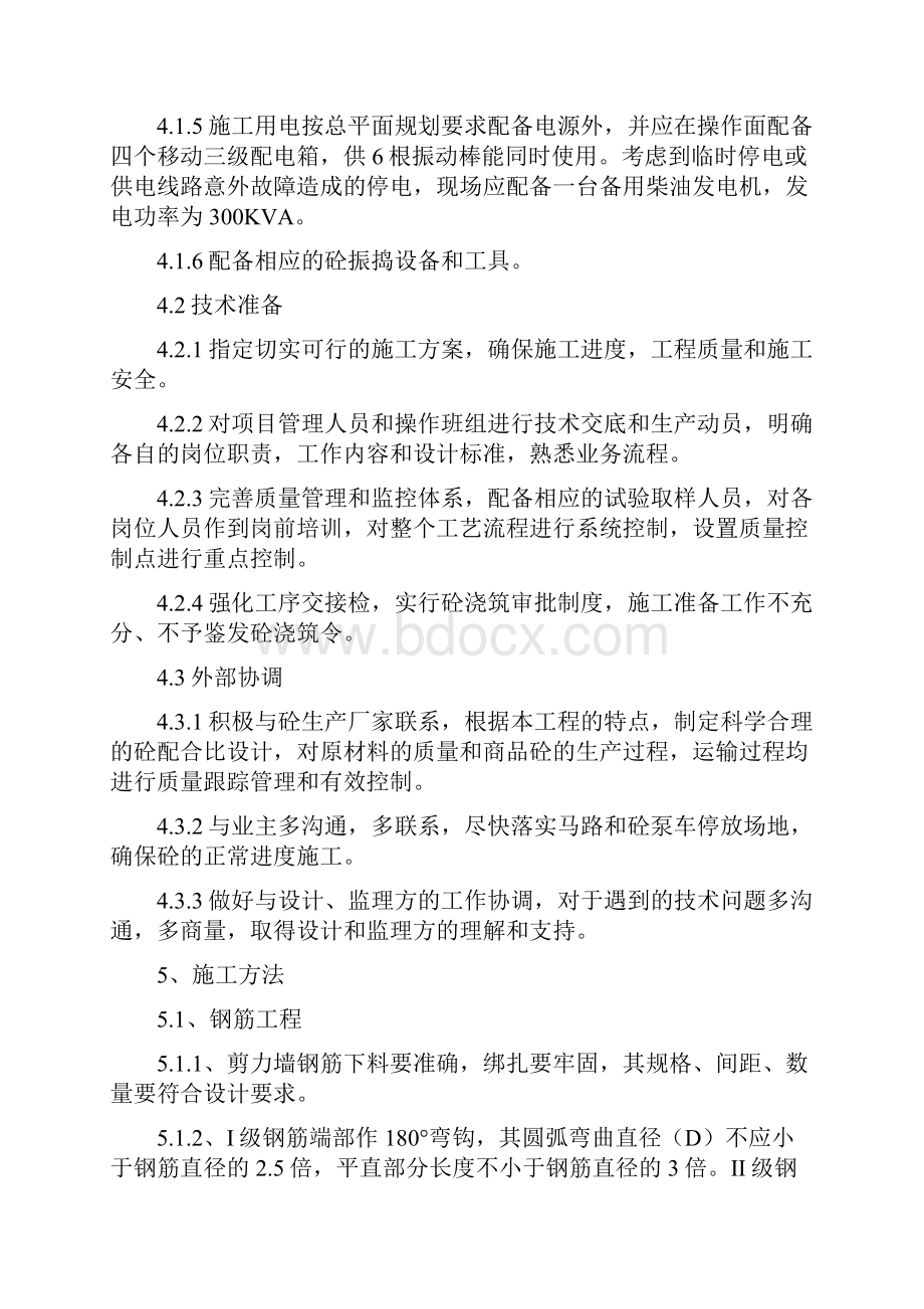 地下室剪力墙施工方案.docx_第2页