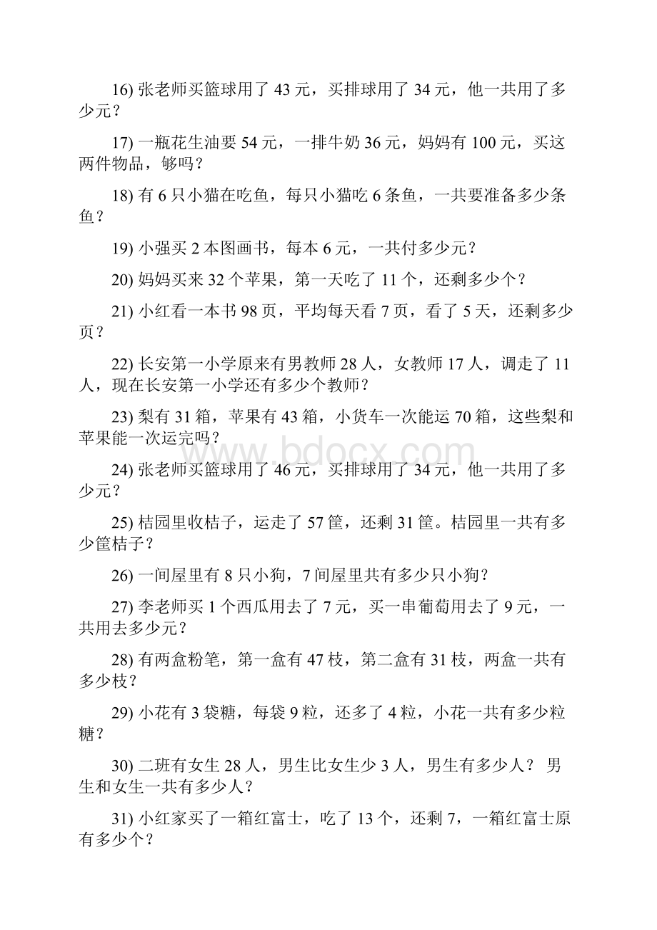 小学二年级数学上册期末专项复习资料解决问题 27.docx_第2页