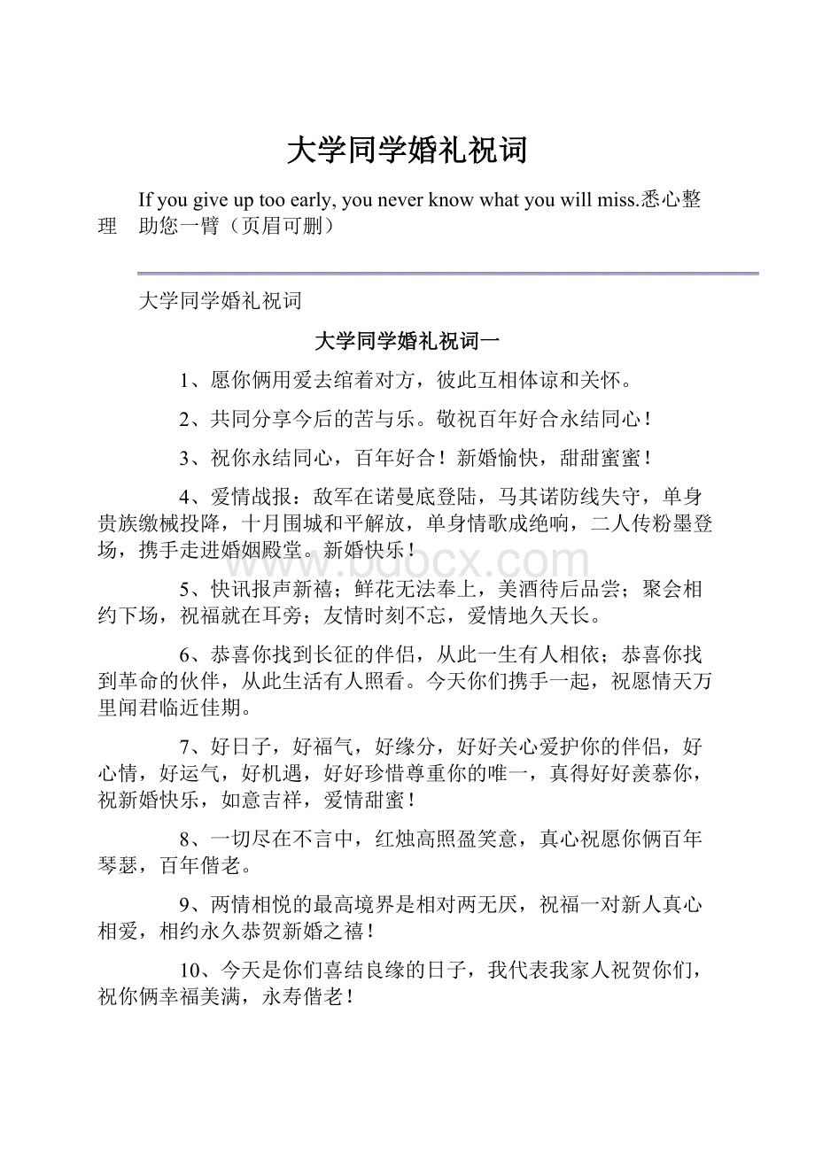 大学同学婚礼祝词.docx_第1页