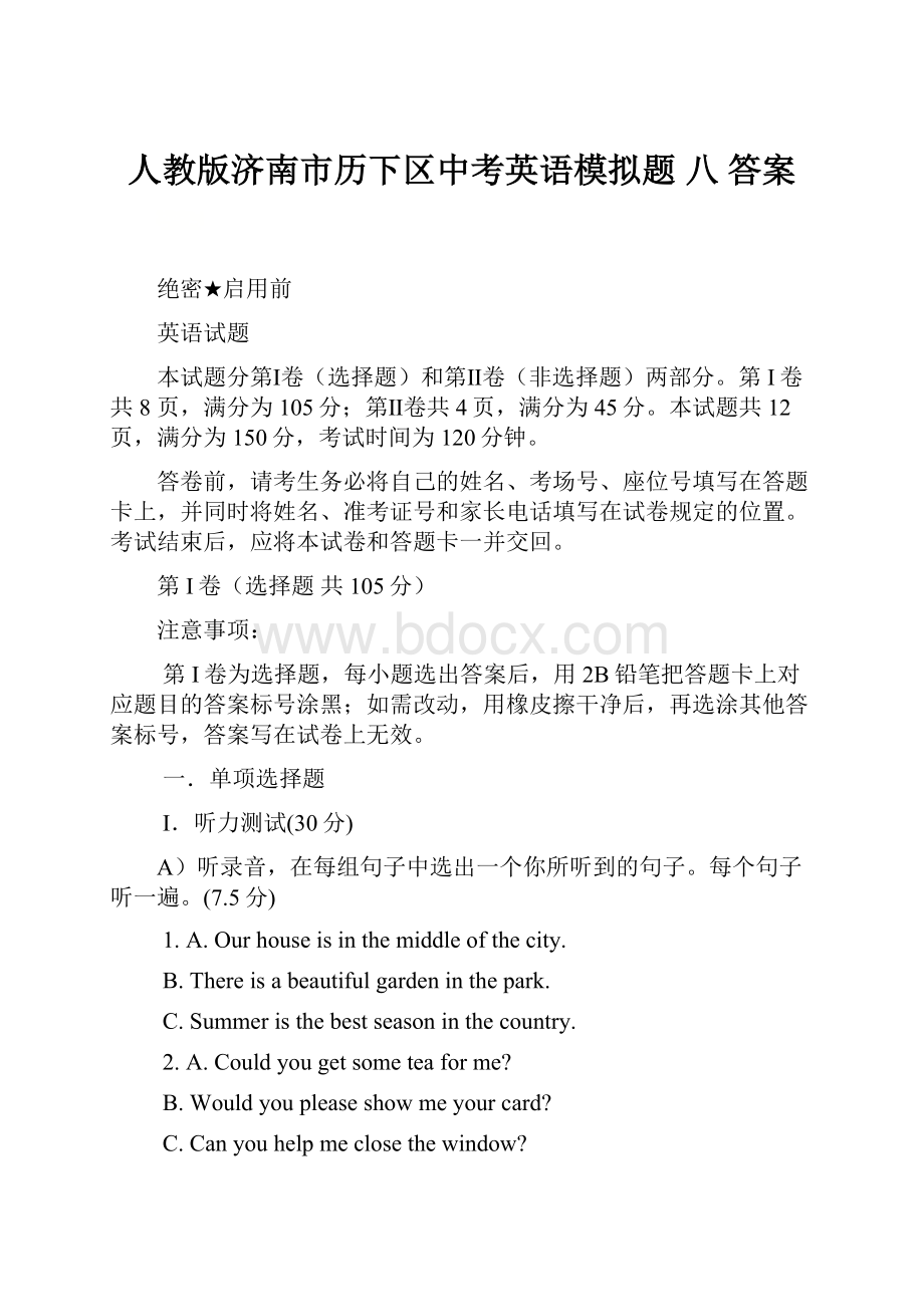 人教版济南市历下区中考英语模拟题 八 答案.docx