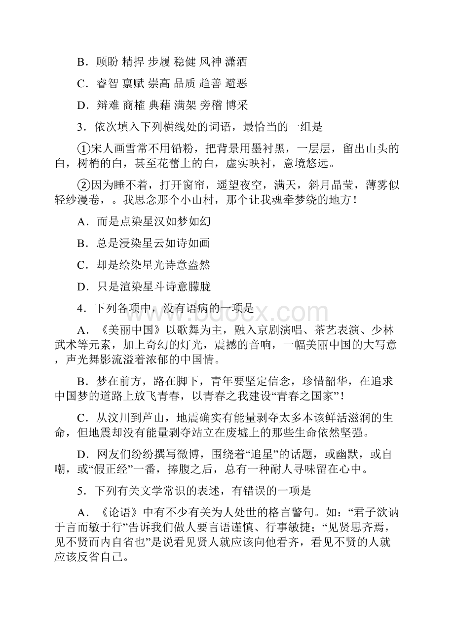 全国高考语文试题及答案湖北卷.docx_第2页