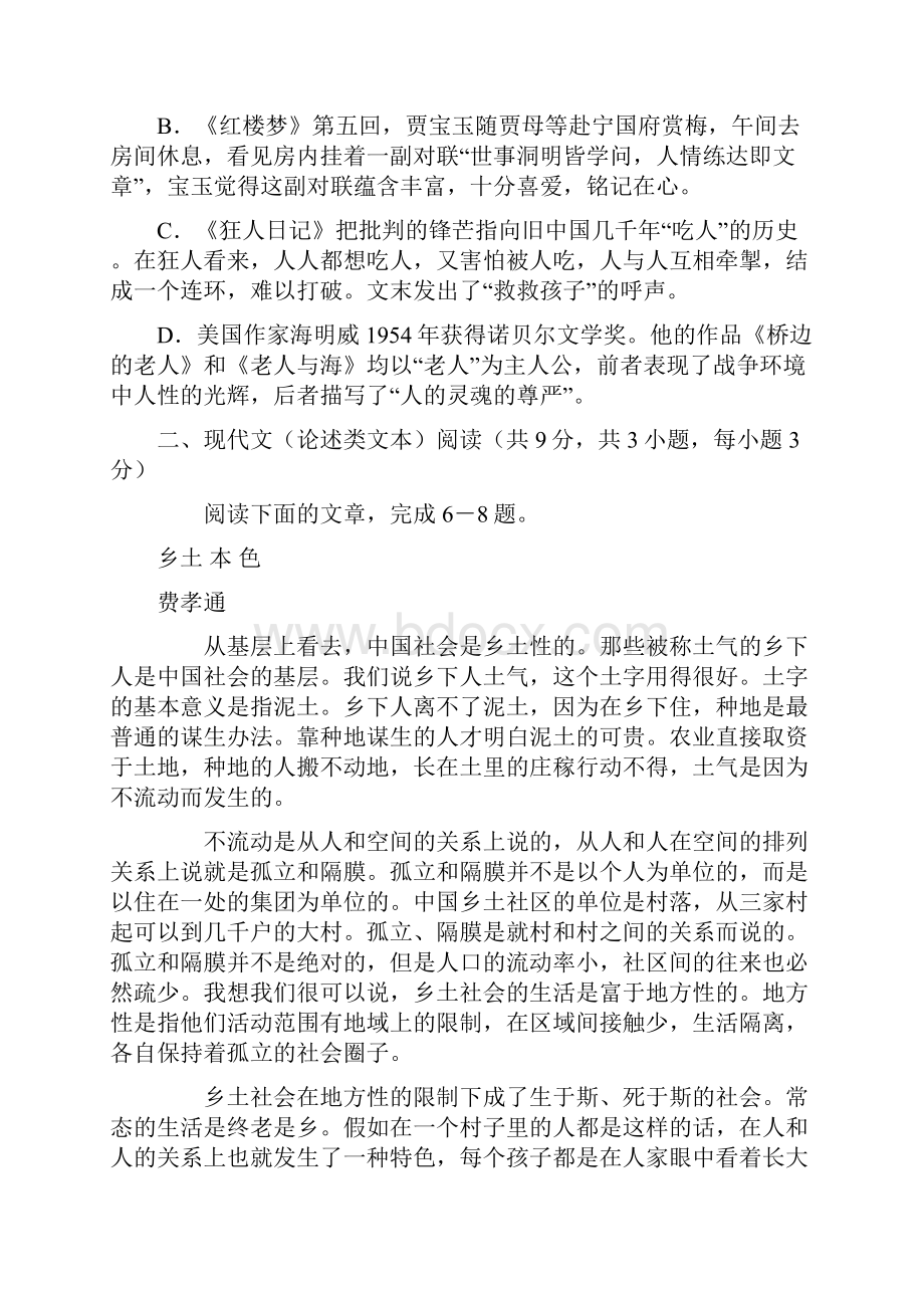 全国高考语文试题及答案湖北卷.docx_第3页