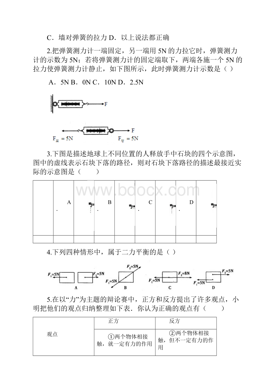 人教版八年级物理下册试题docx.docx_第2页