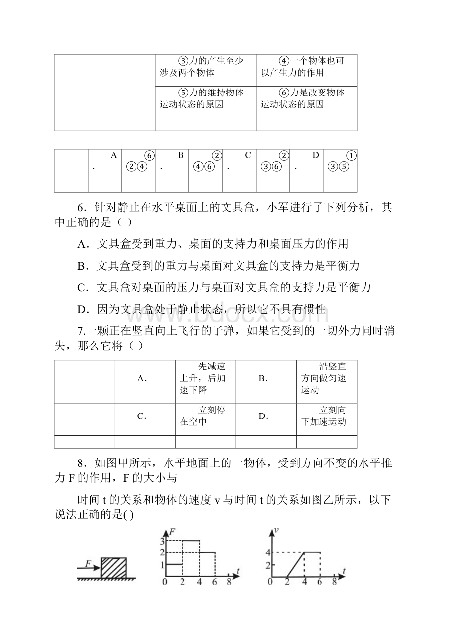 人教版八年级物理下册试题docx.docx_第3页