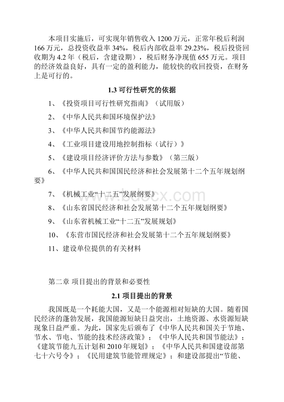 聚氨酯保温材料加工项目可行性研究报告.docx_第3页