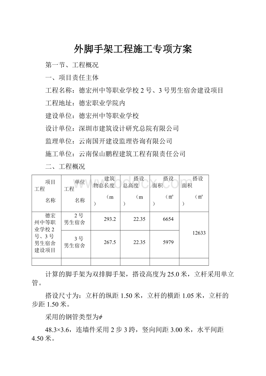 外脚手架工程施工专项方案.docx