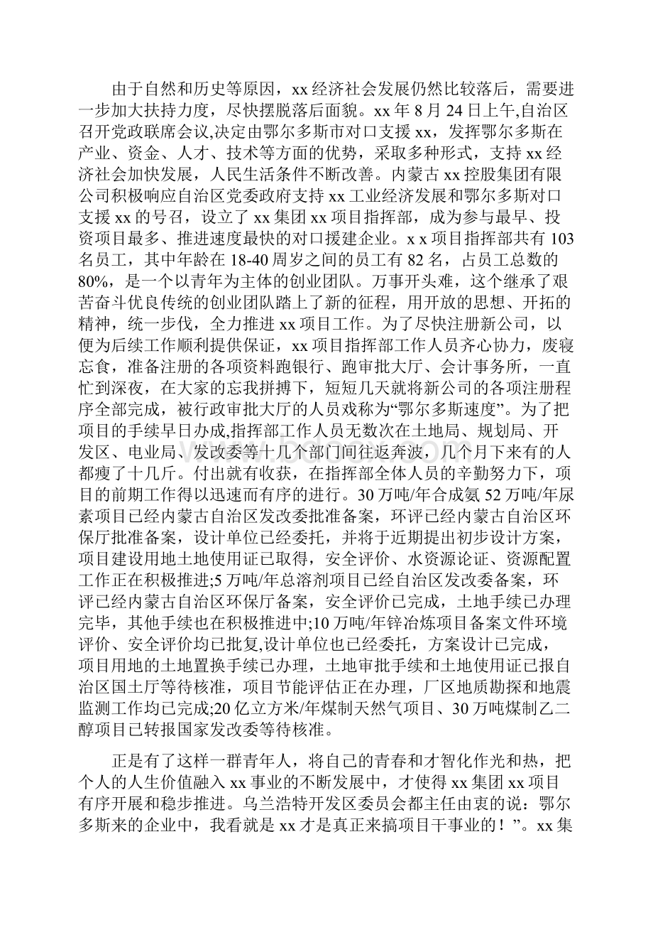 五四奖章集体事迹材料七篇.docx_第2页