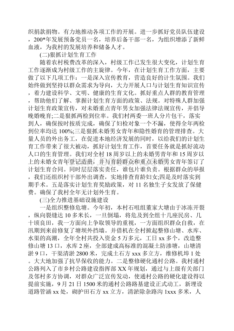 党支部书记工作总结模板.docx_第2页