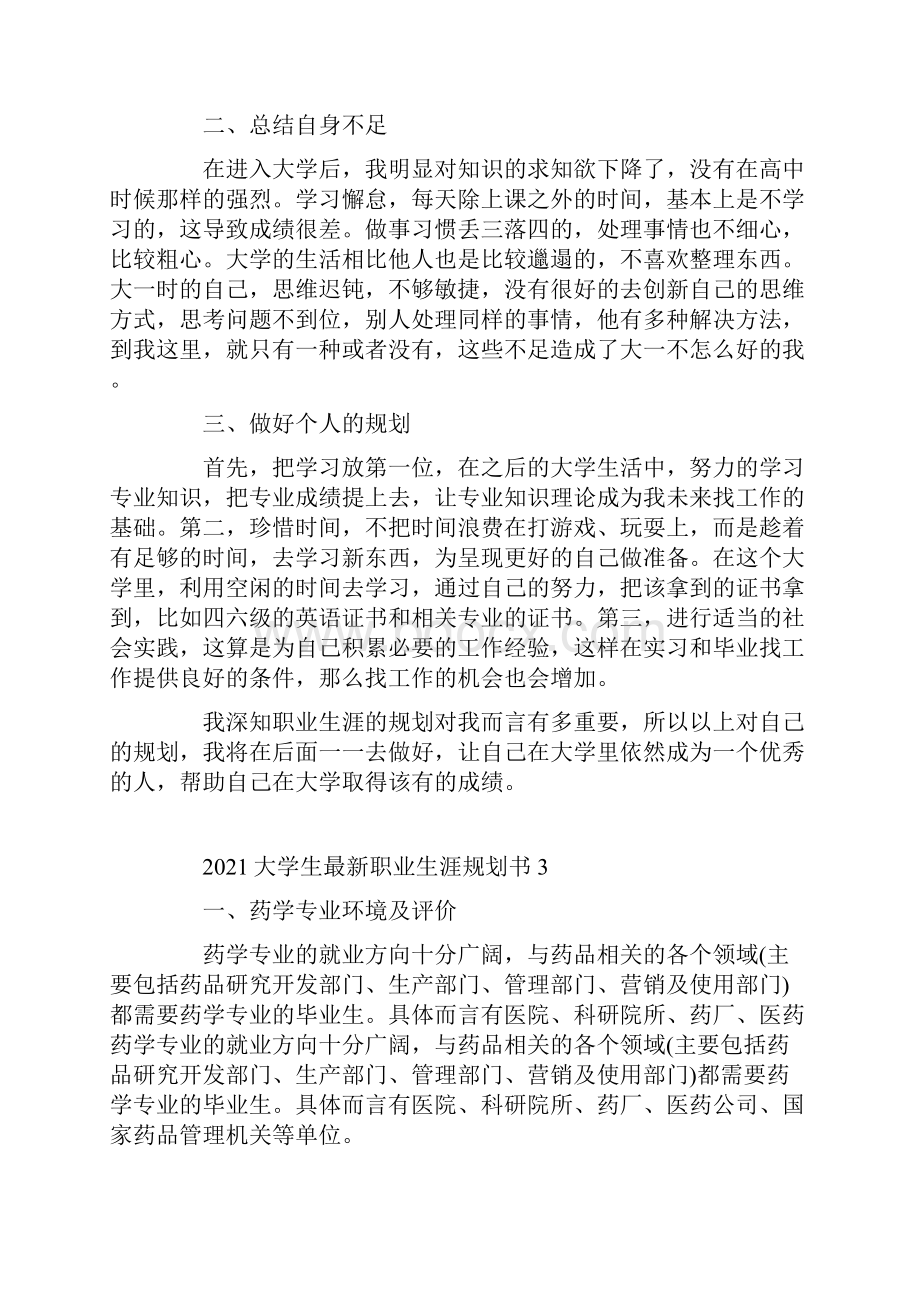 大学生最新职业生涯规划书模板5篇.docx_第3页