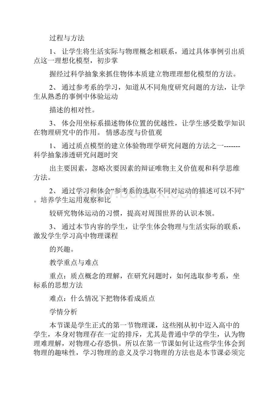 高中物理教案全套汇编.docx_第2页