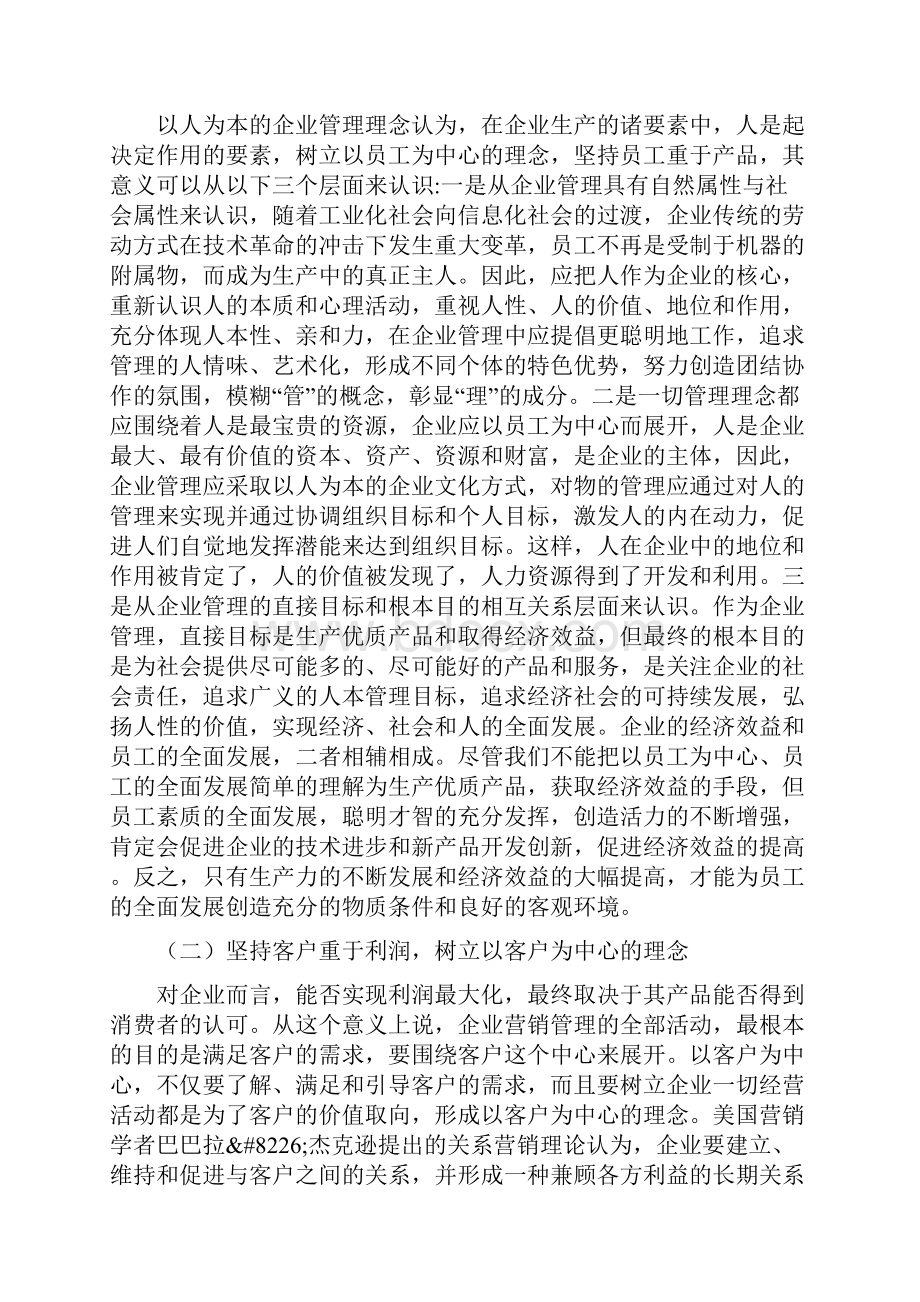 以人为本对企业管理发展的重要性.docx_第3页