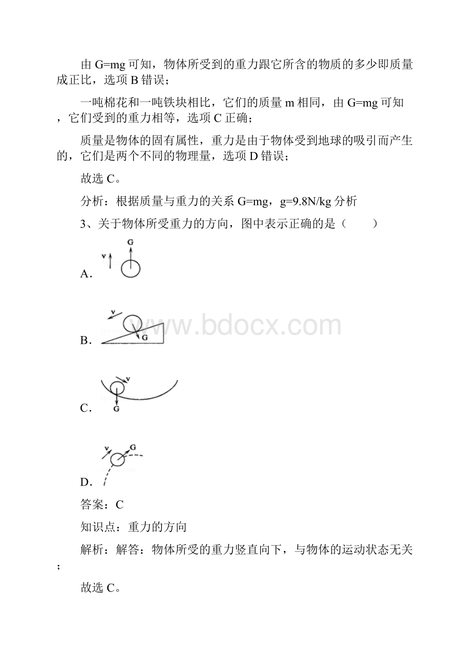 粤教沪科版物理八年级下册试题第六章第三节重力同步练习.docx_第2页