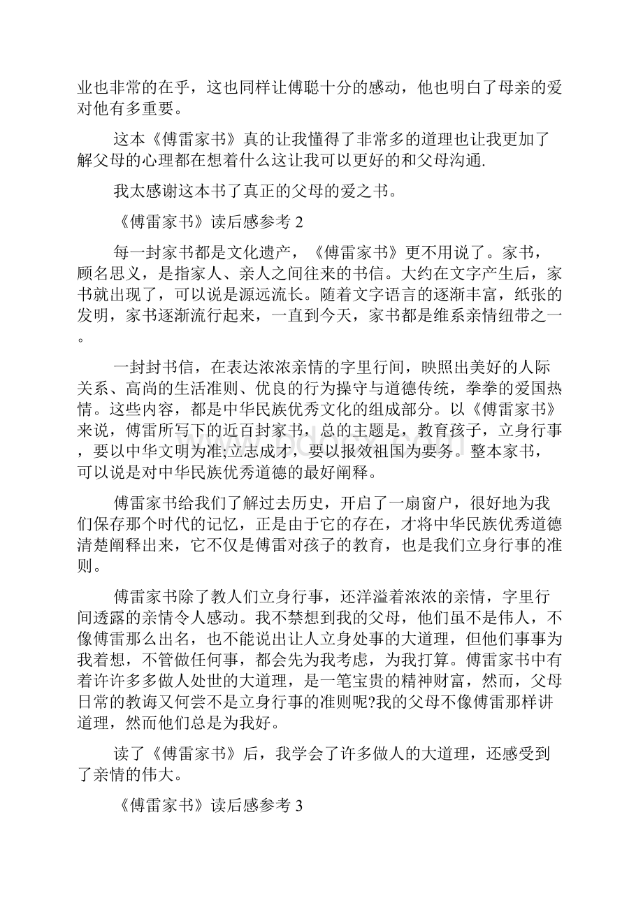 傅雷家书读后感参考6篇.docx_第2页