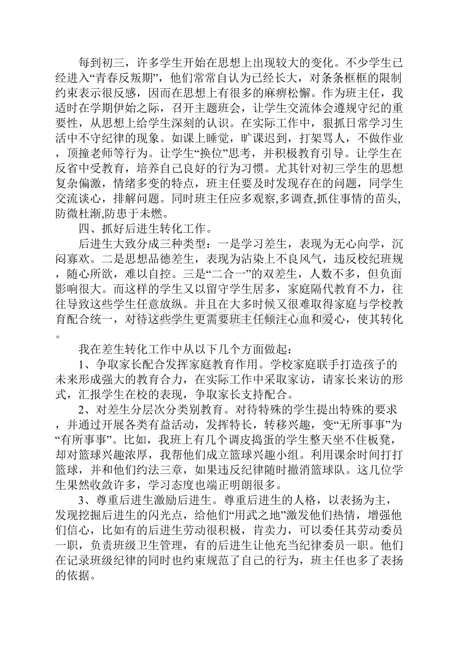 班主任工作总结.docx_第2页