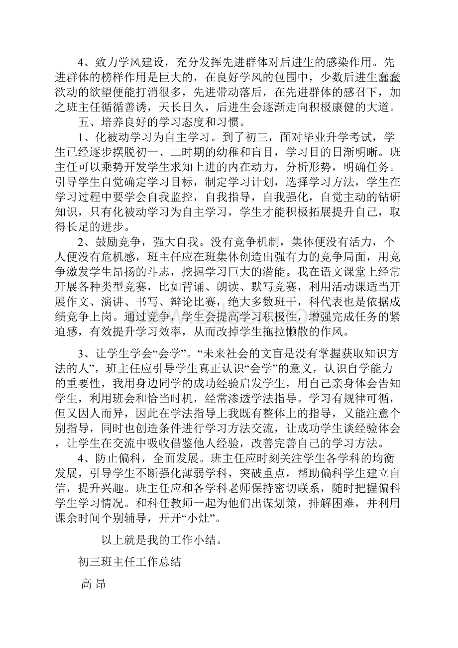 班主任工作总结.docx_第3页