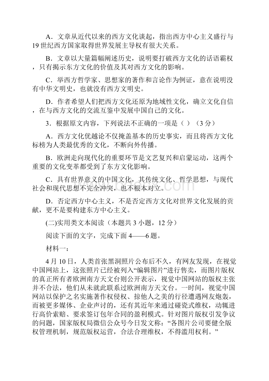 甘肃甘谷第一中学高二上学期第二次月考语文试题 含答案.docx_第3页