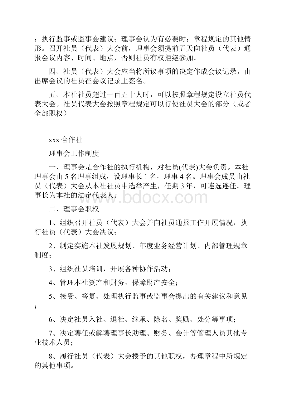 合作社管理制度大全.docx_第2页