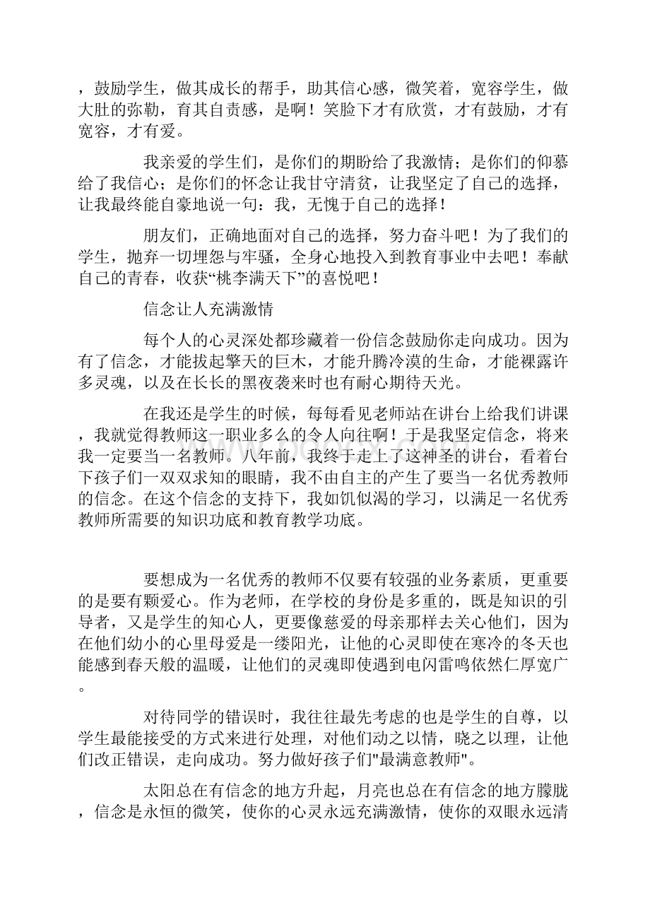 弘扬师德 歌颂教师演讲稿10篇.docx_第2页