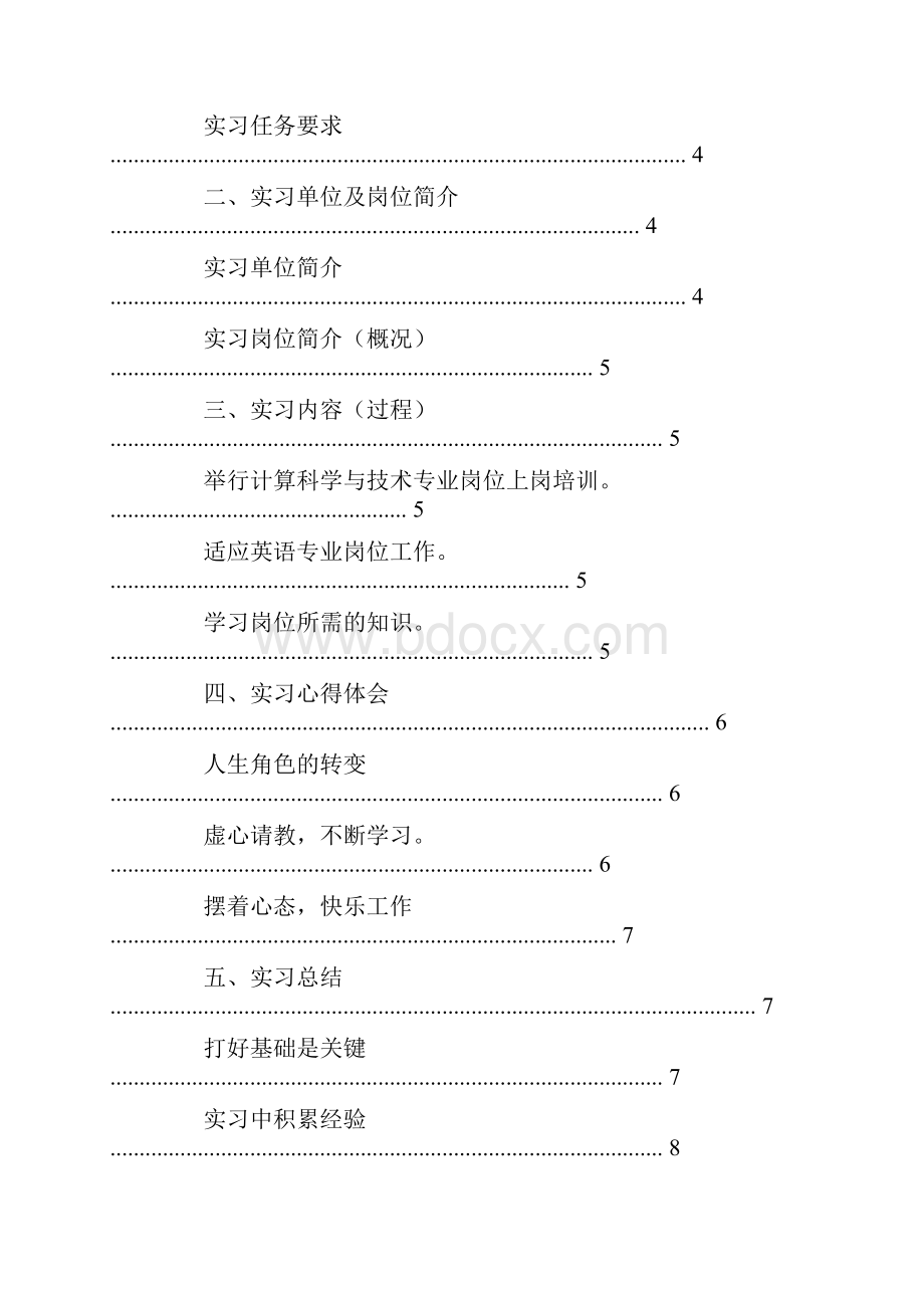 毕业总结作文英语.docx_第2页