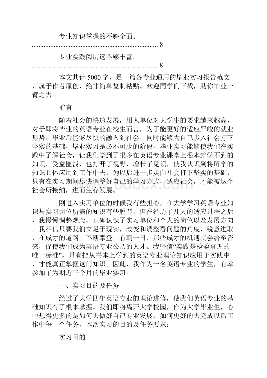 毕业总结作文英语.docx_第3页