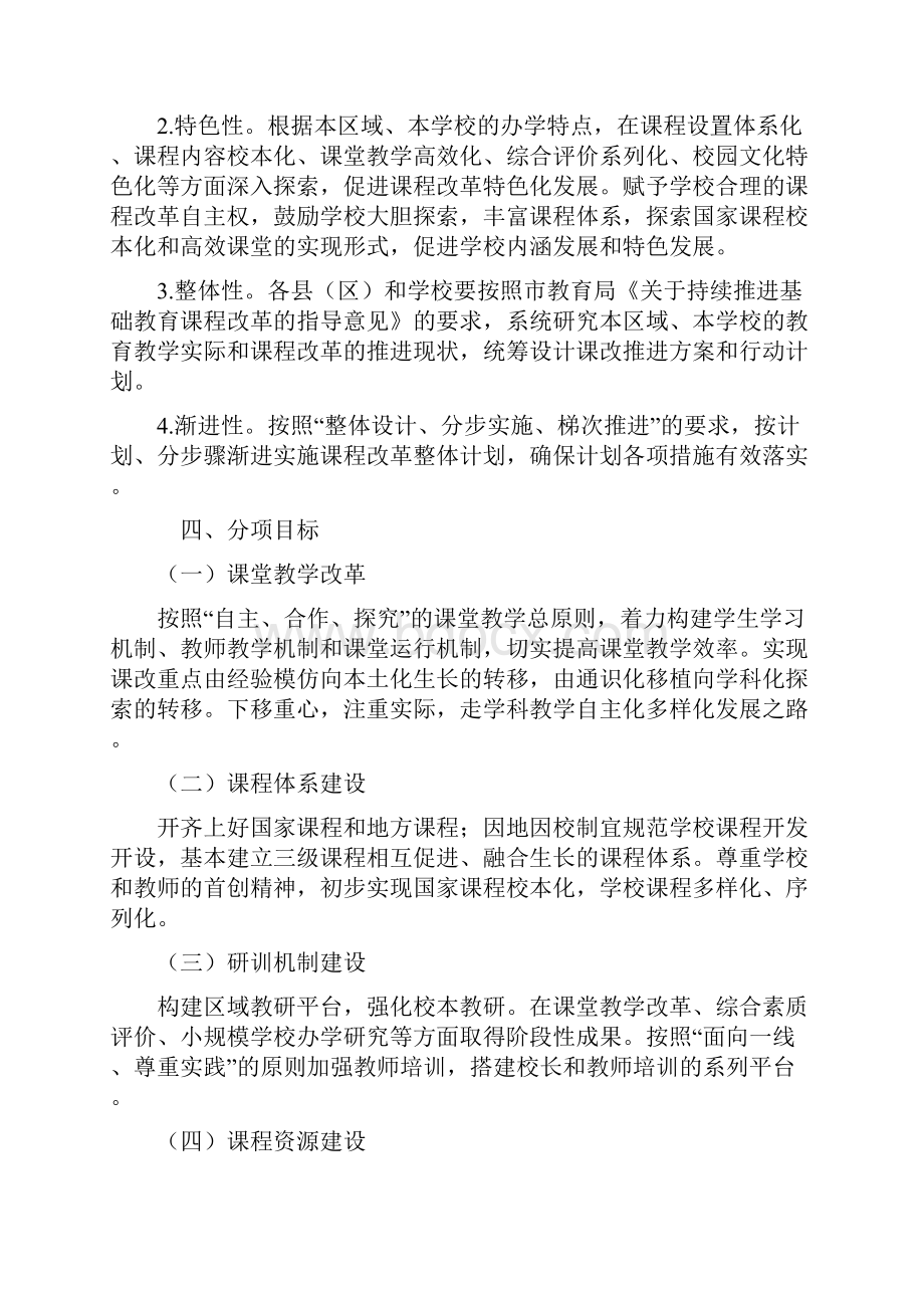 平凉市持续推进基础教育课程改革三年行动计划.docx_第2页