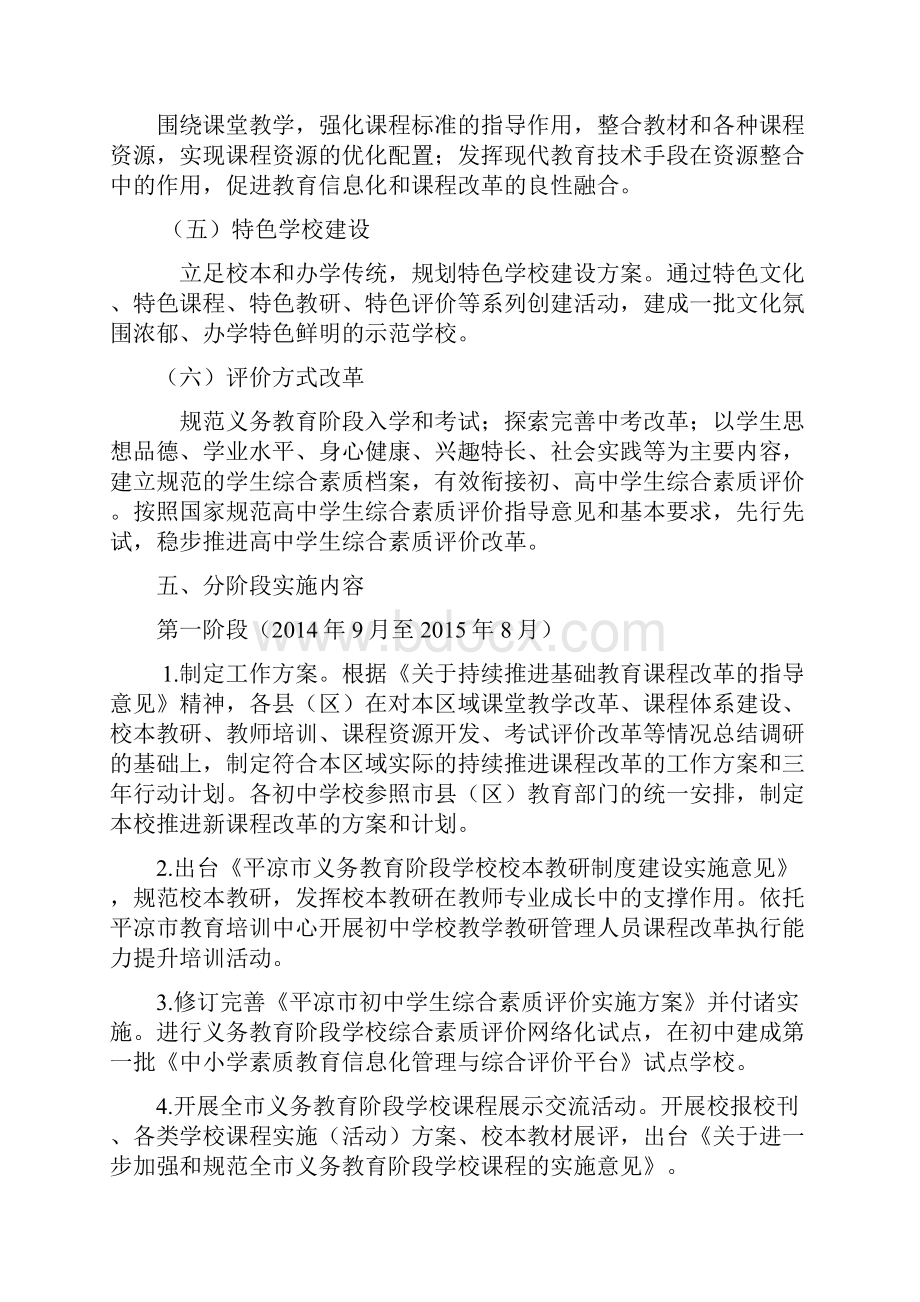 平凉市持续推进基础教育课程改革三年行动计划.docx_第3页