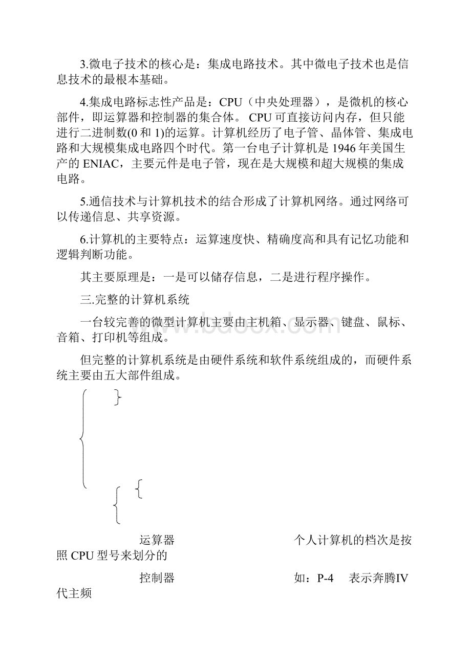 高中信息技术会考总复习各知识点精华.docx_第2页