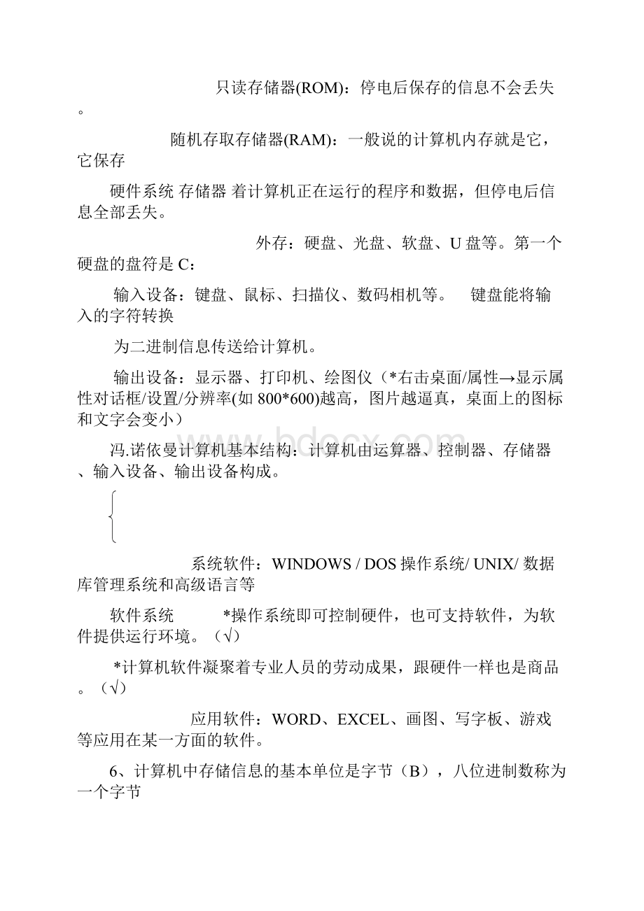 高中信息技术会考总复习各知识点精华.docx_第3页