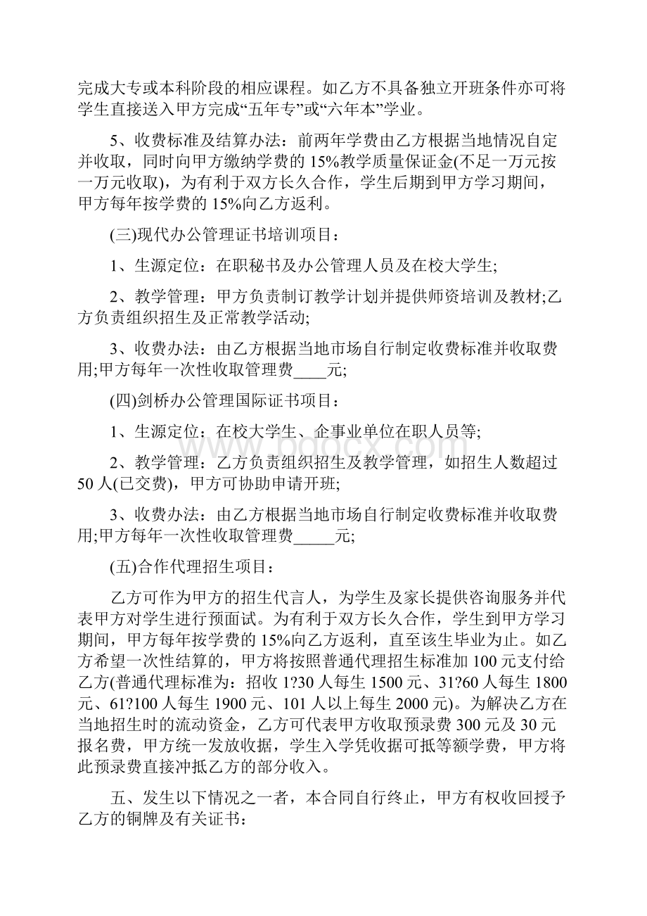 教育项目合作协议书三篇.docx_第3页