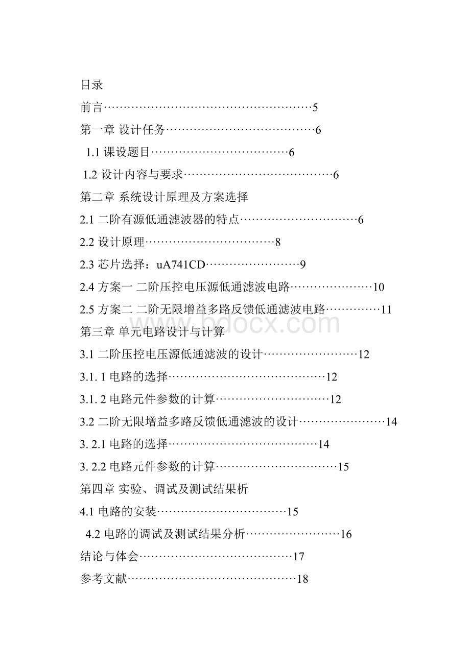 二阶低通滤波器课程设计报告昌航版.docx_第3页