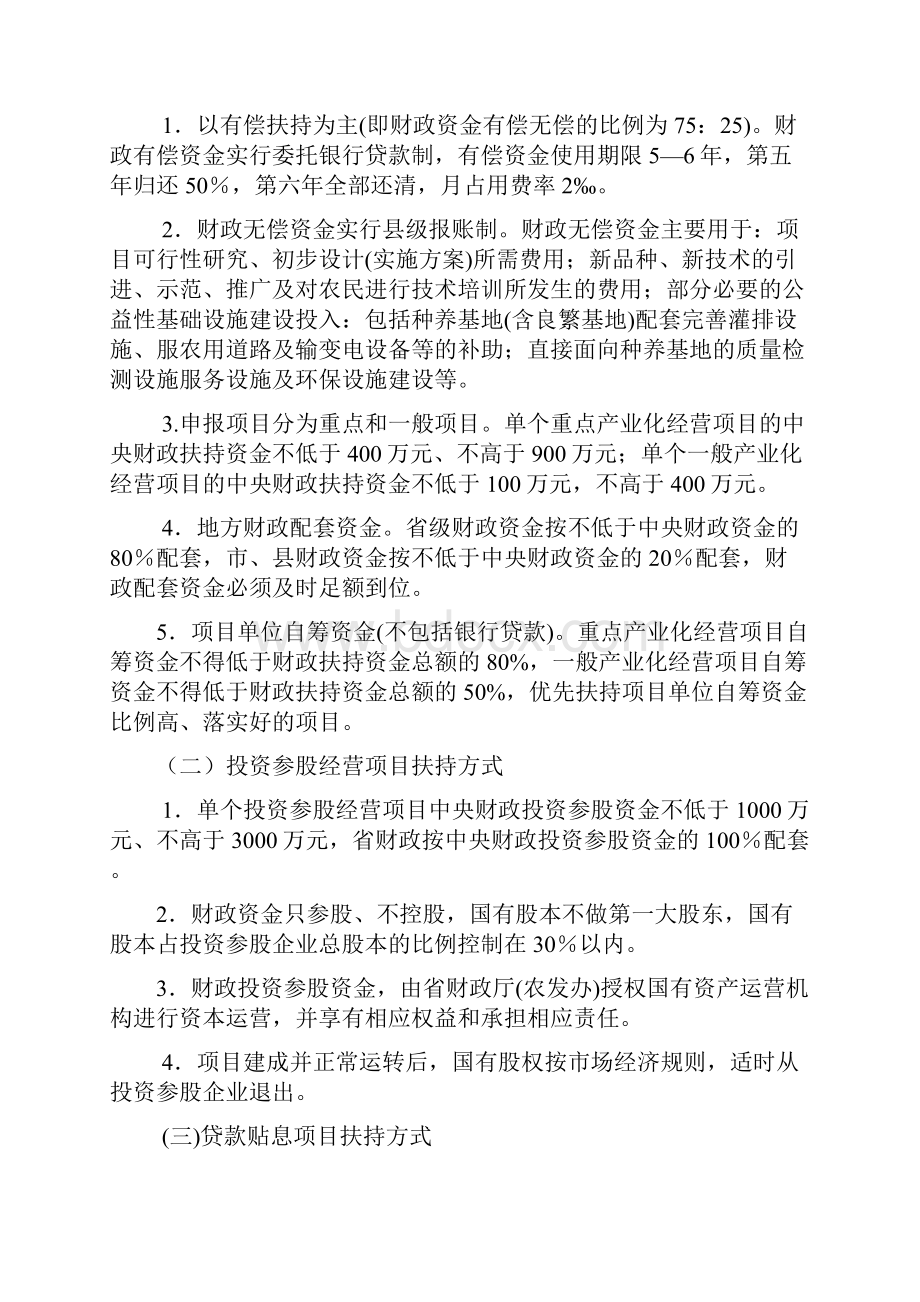 浙江省农业综合开发办公室文件.docx_第3页