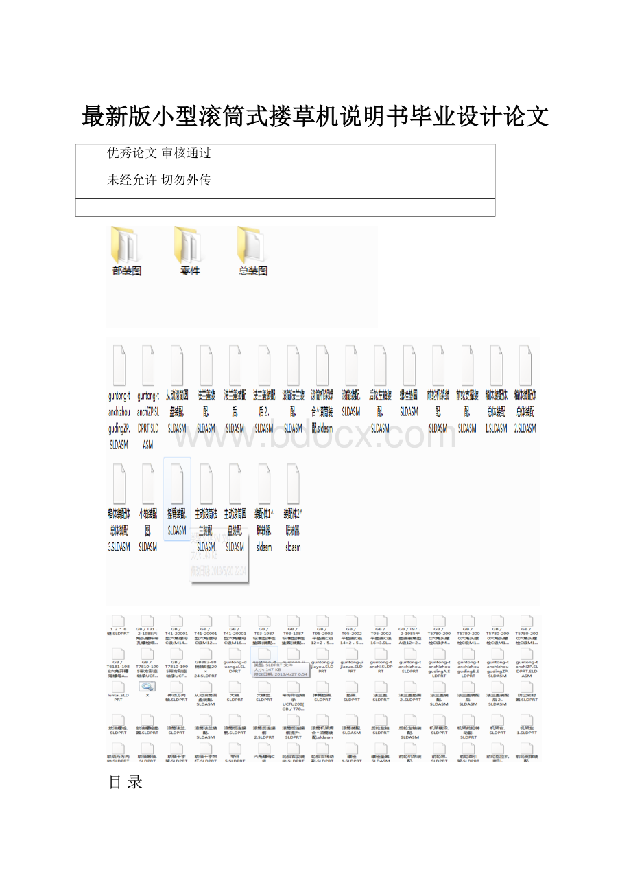 最新版小型滚筒式搂草机说明书毕业设计论文.docx